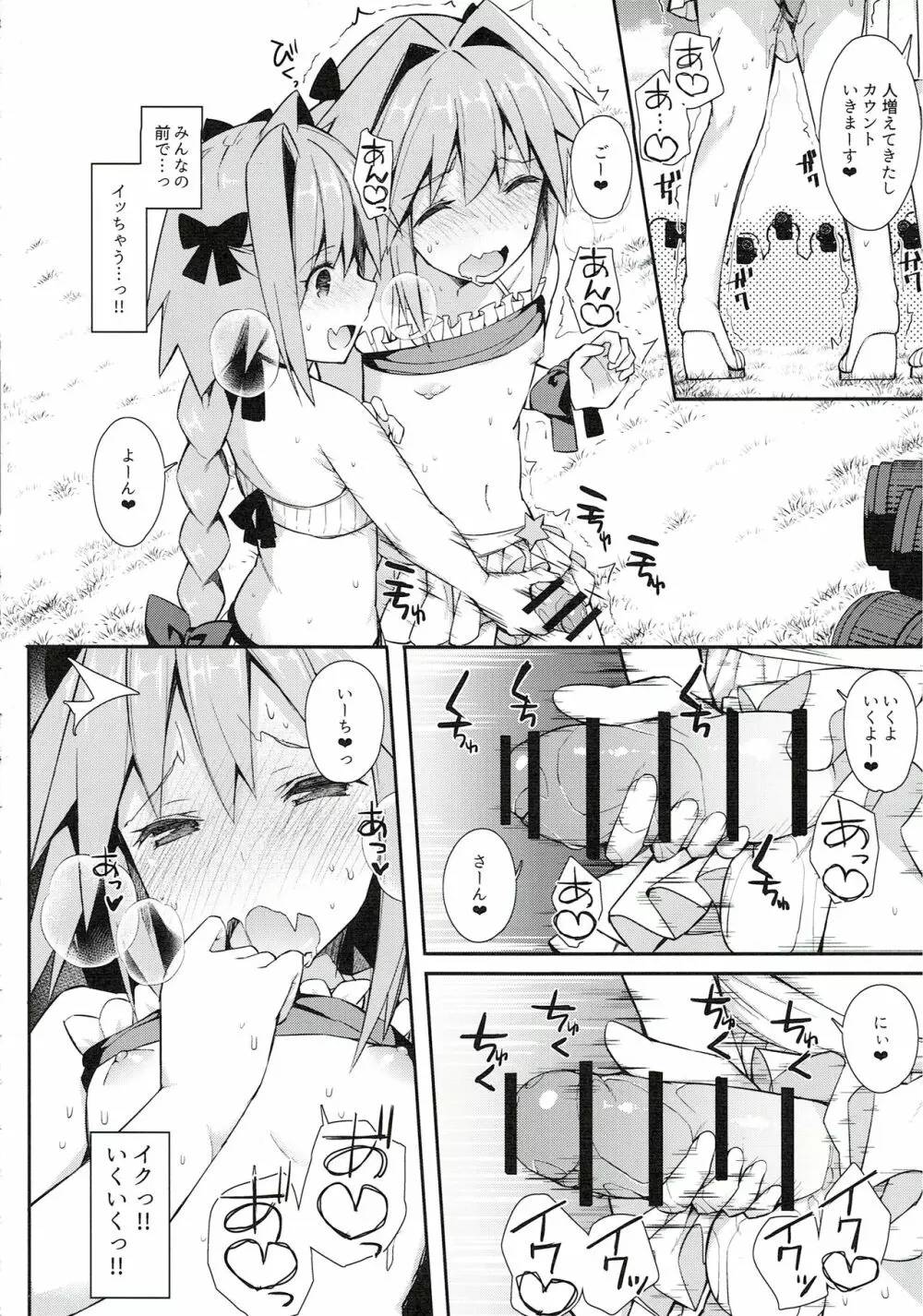 アストルフォコスのおちんぽグリフがエクステラリンク - page14