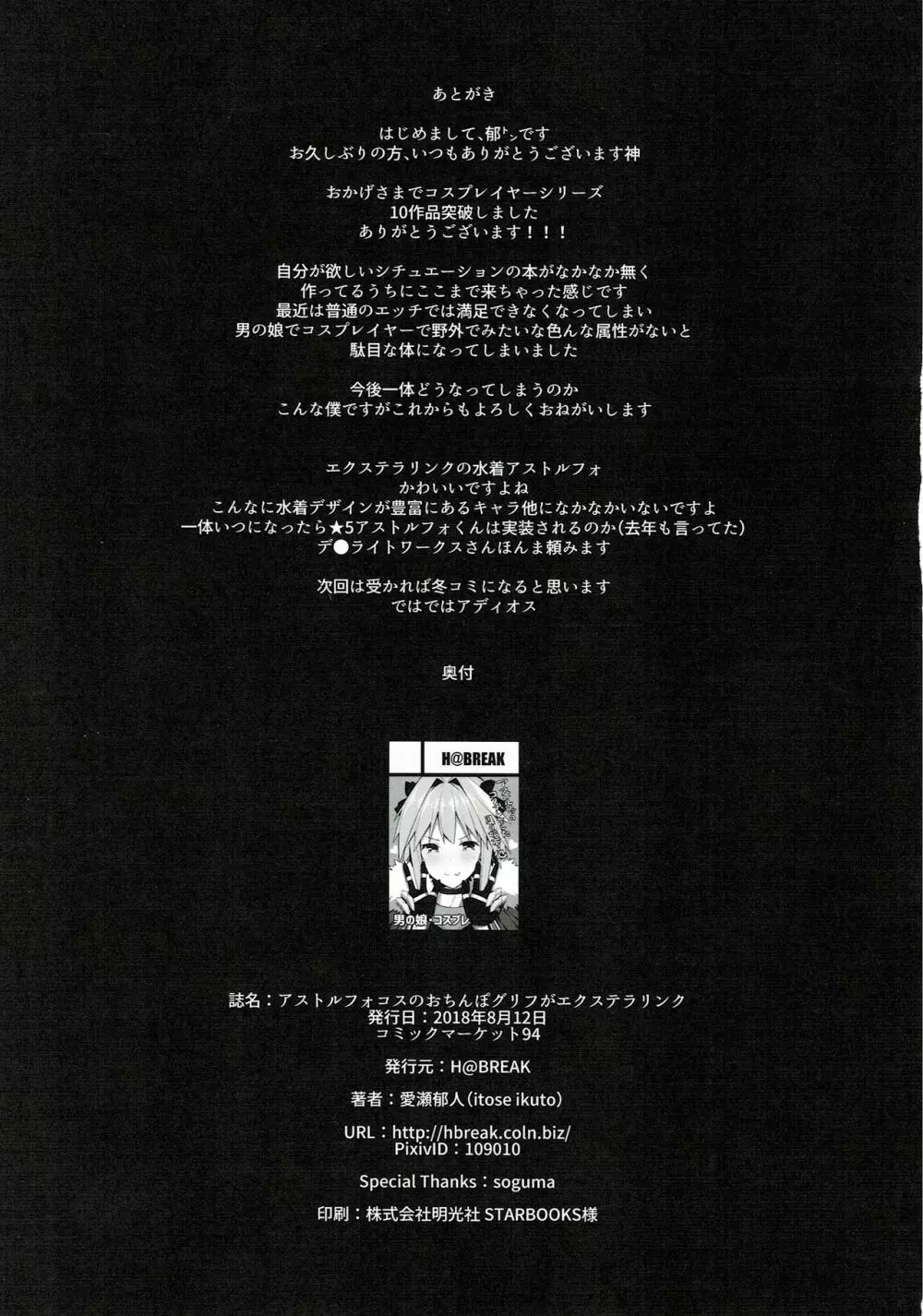 アストルフォコスのおちんぽグリフがエクステラリンク - page17