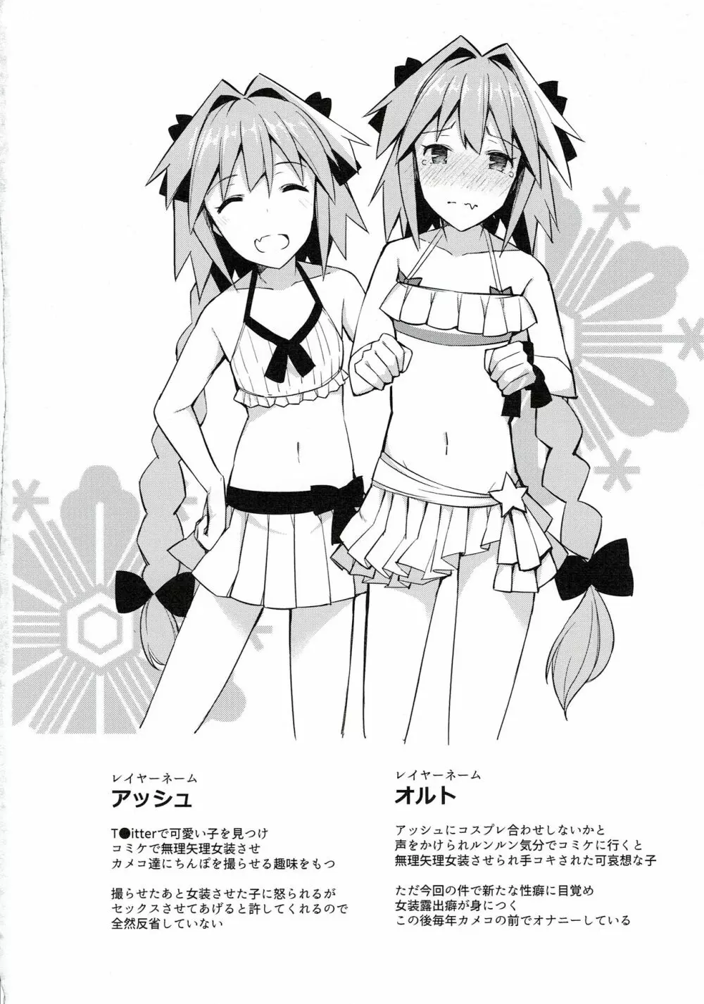 アストルフォコスのおちんぽグリフがエクステラリンク - page18