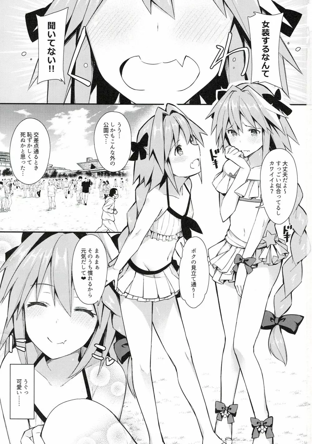 アストルフォコスのおちんぽグリフがエクステラリンク - page3