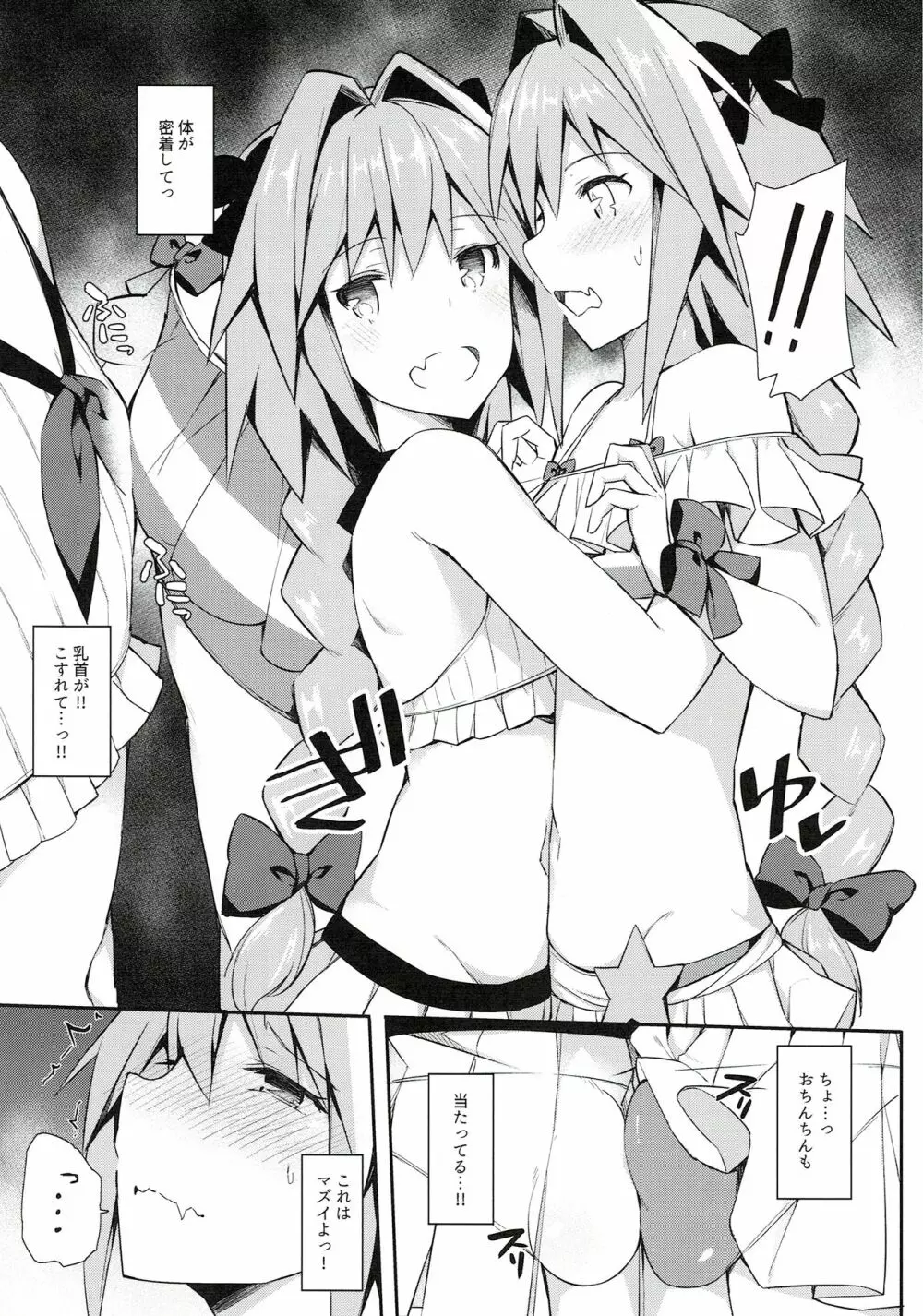 アストルフォコスのおちんぽグリフがエクステラリンク - page5