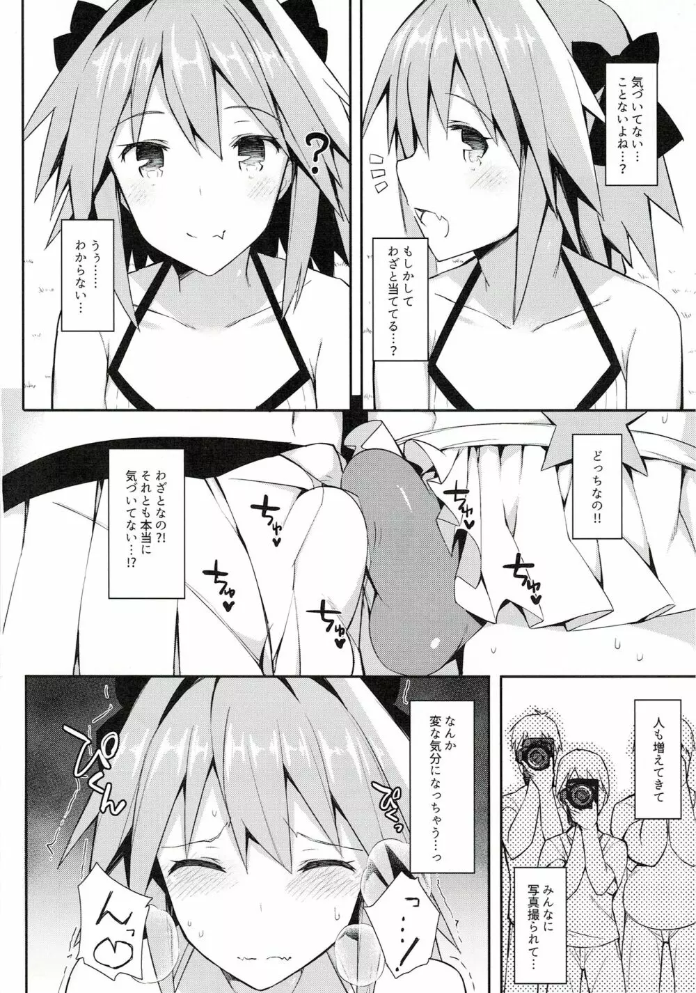 アストルフォコスのおちんぽグリフがエクステラリンク - page6