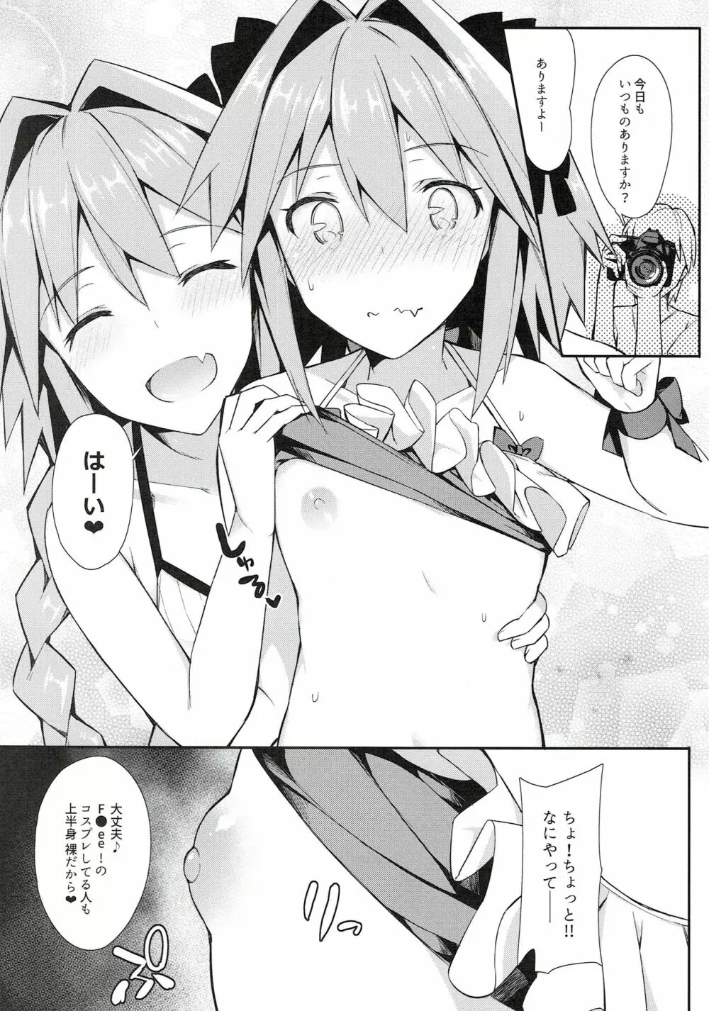 アストルフォコスのおちんぽグリフがエクステラリンク - page7