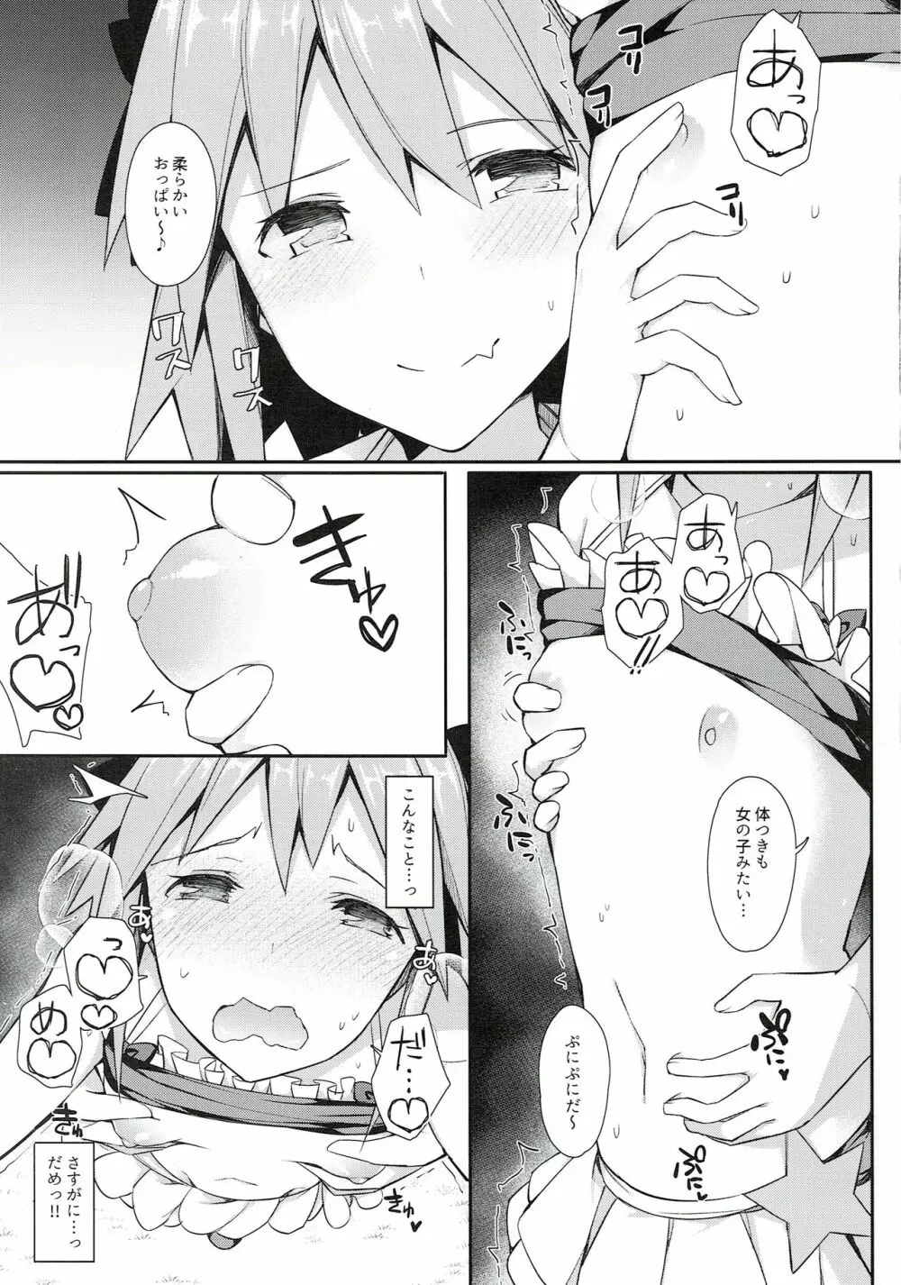 アストルフォコスのおちんぽグリフがエクステラリンク - page9