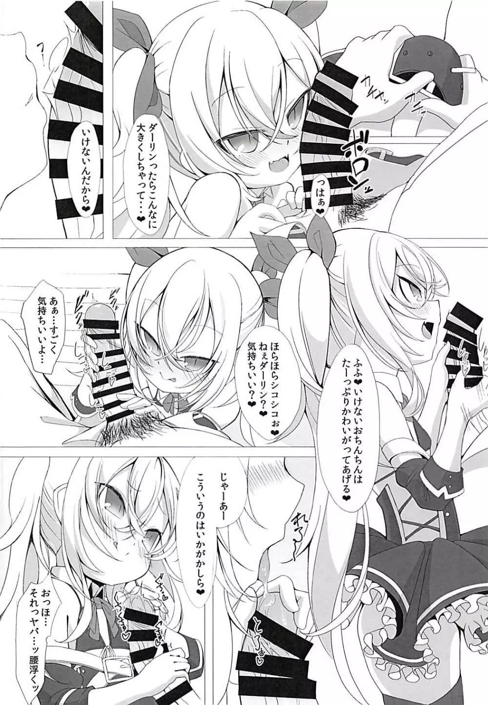 ヴァンパイアとHな執務室 - page3