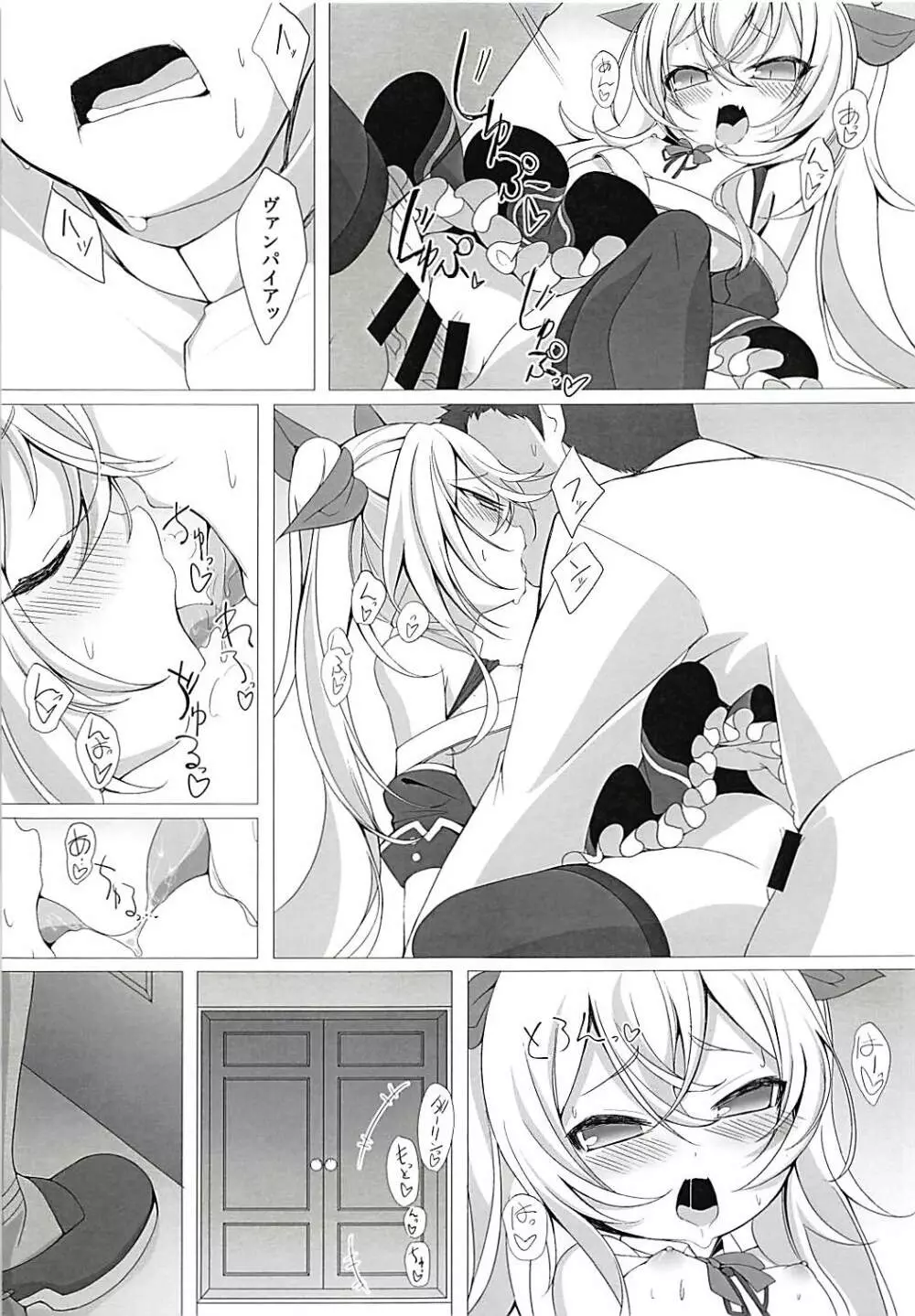 ヴァンパイアとHな執務室 - page8