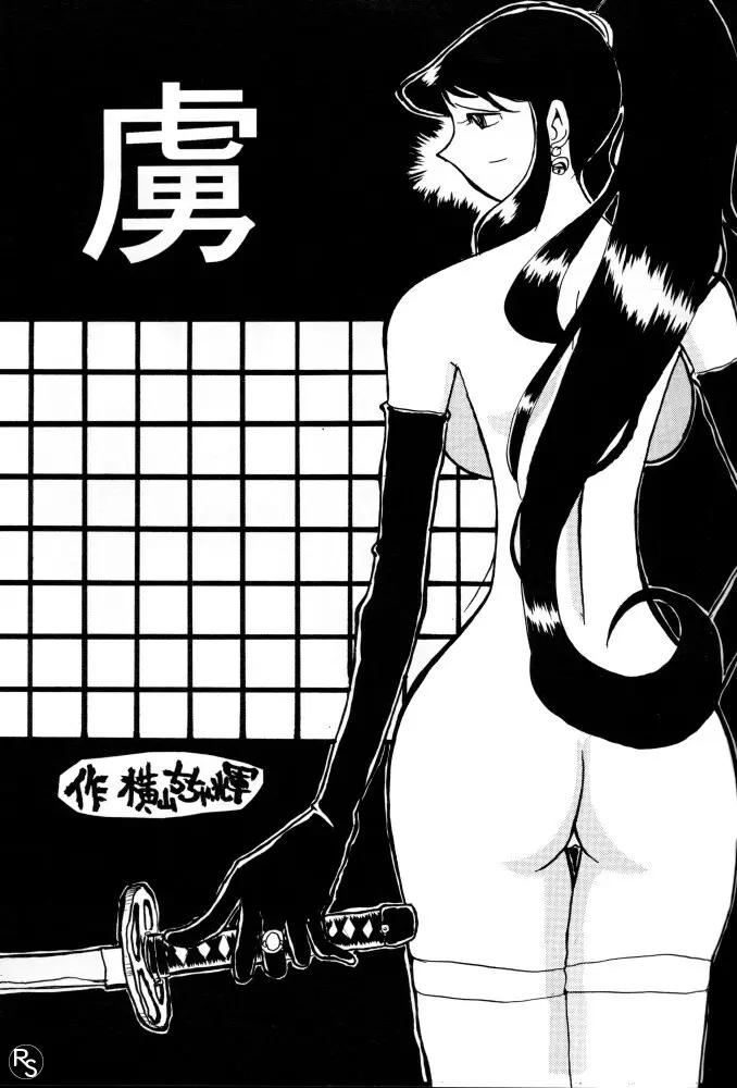 銀鈴本 VI - page14