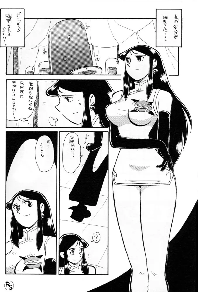 銀鈴本 VI - page16
