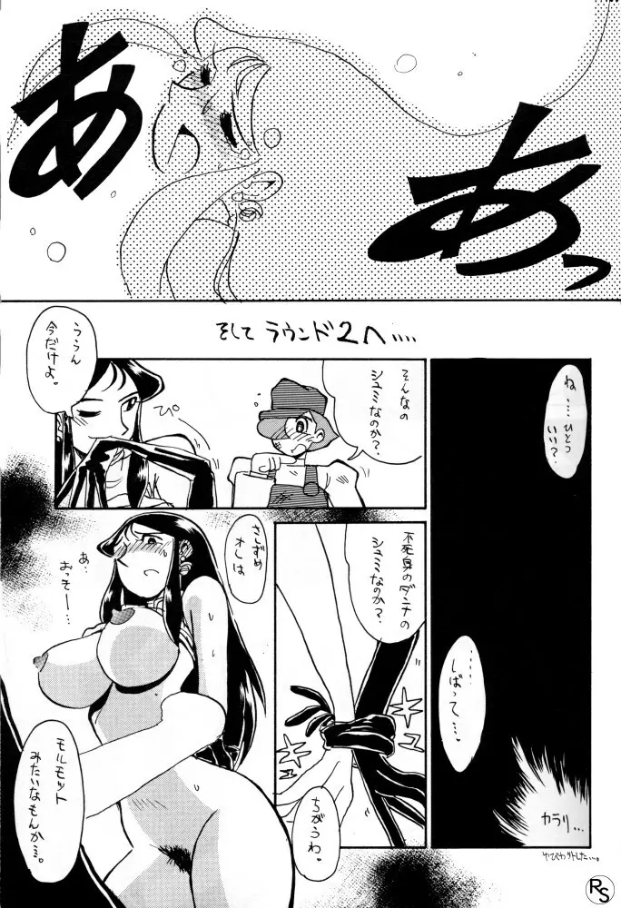 銀鈴本 VI - page26