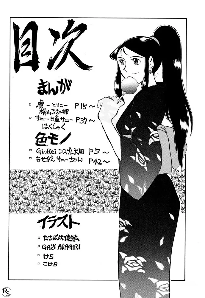 銀鈴本 VI - page3