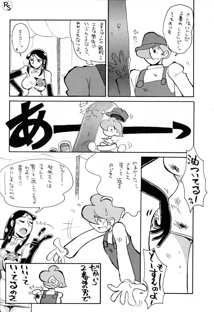 銀鈴本 VI - page36