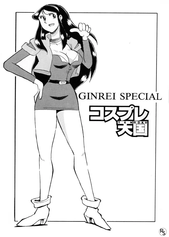 銀鈴本 VI - page4