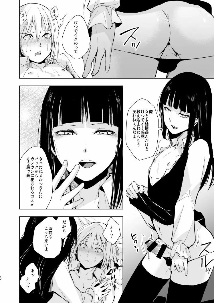 女装少年 昴くん - page15