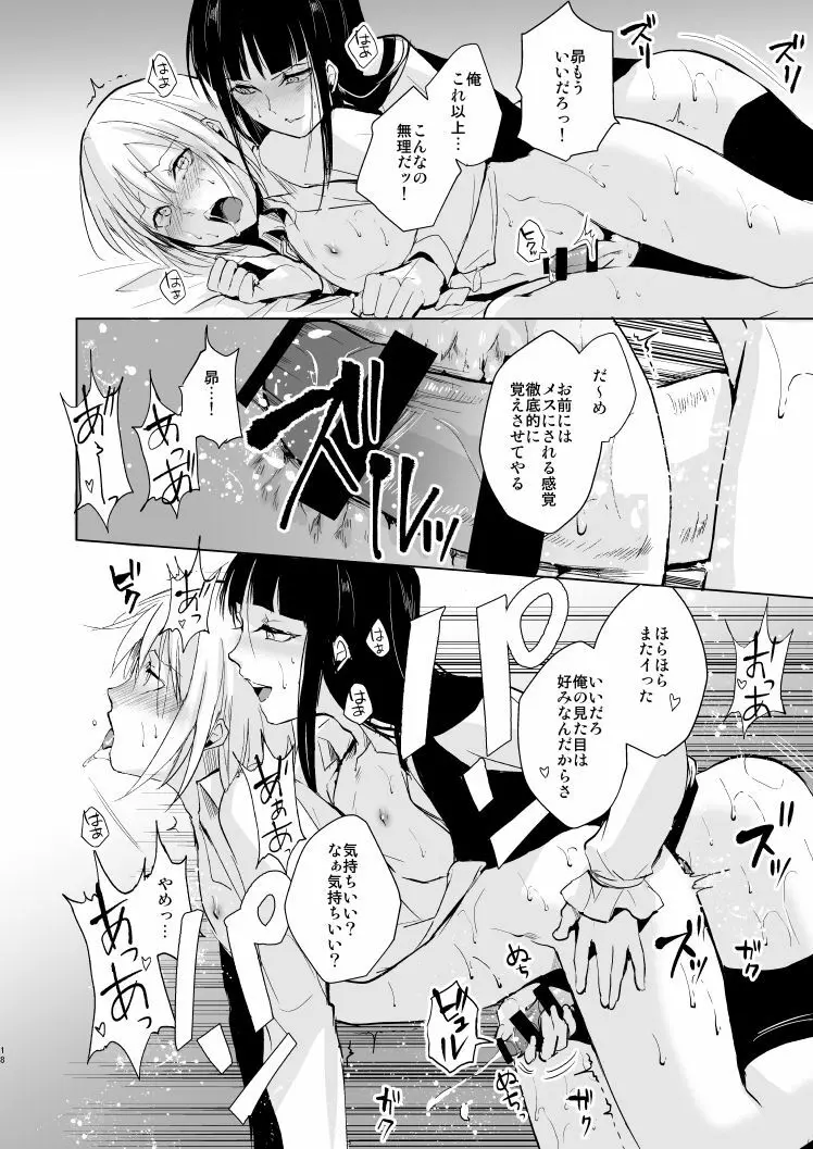 女装少年 昴くん - page19