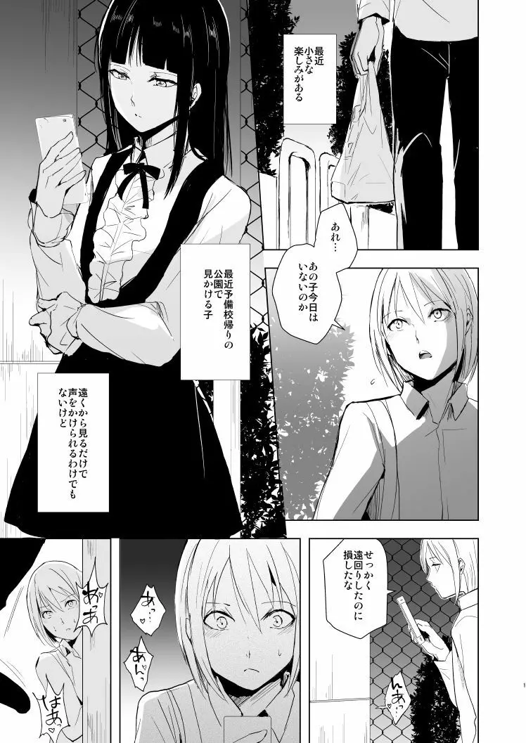 女装少年 昴くん - page2