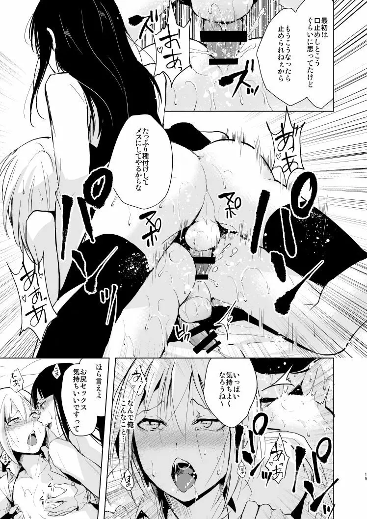 女装少年 昴くん - page20