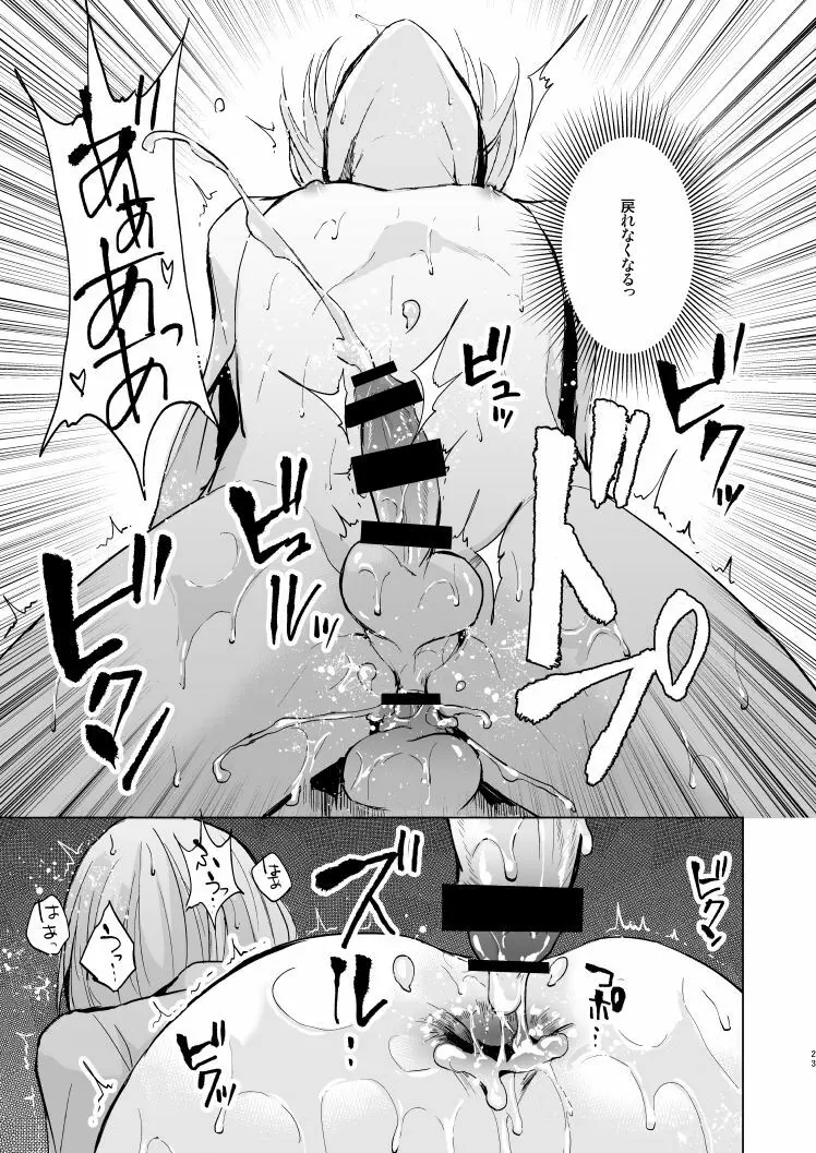 女装少年 昴くん - page24