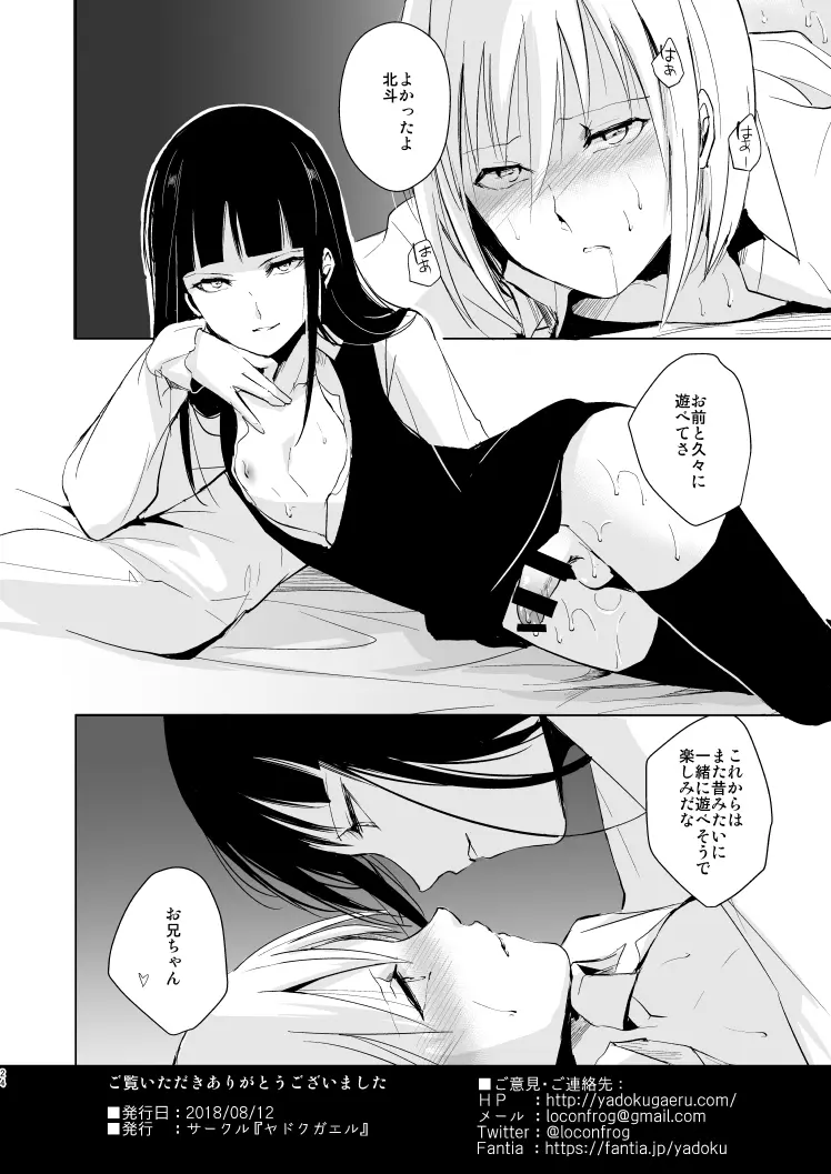 女装少年 昴くん - page25
