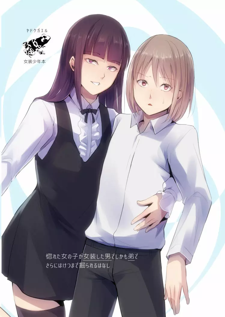 女装少年 昴くん - page26