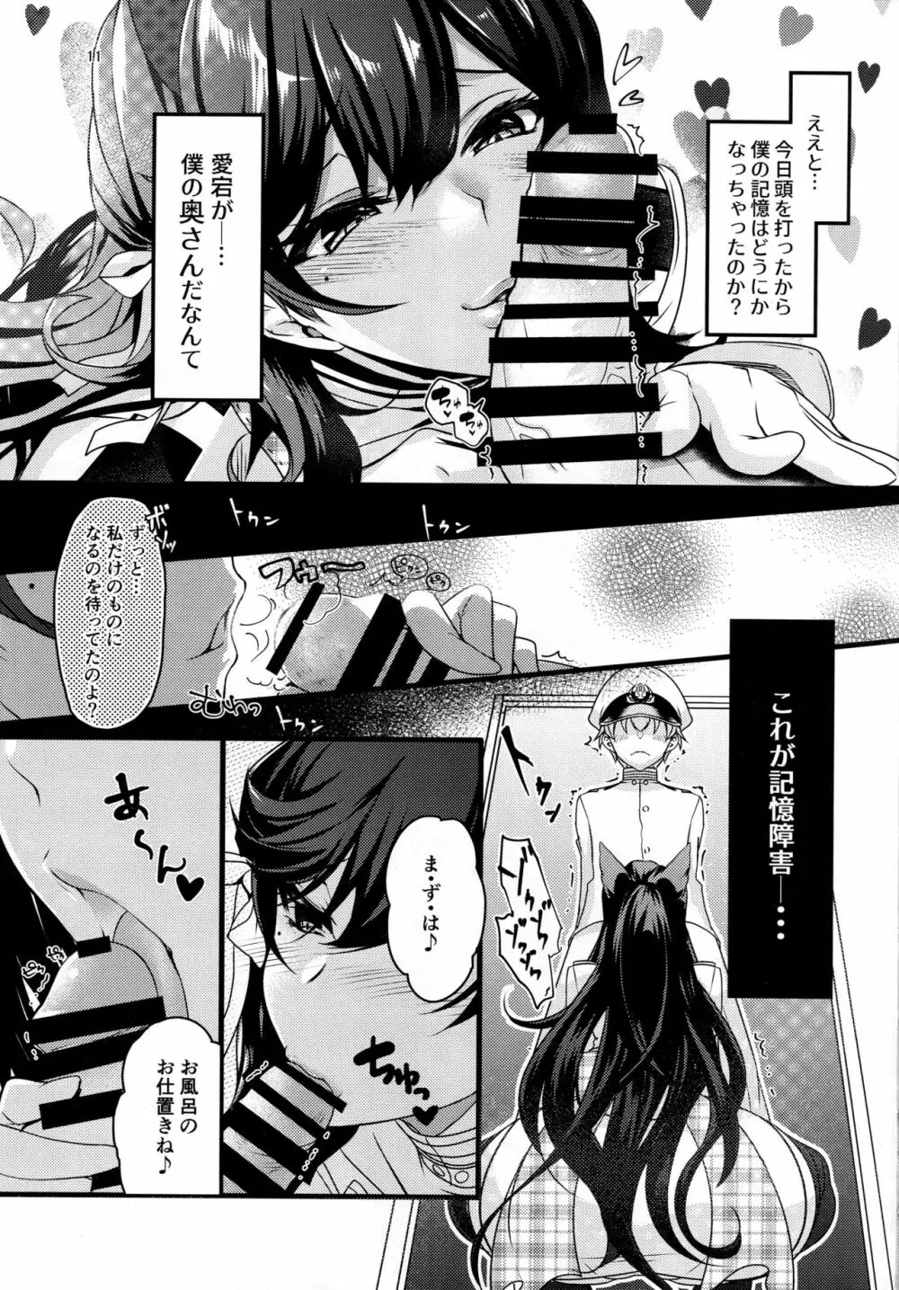 おかえりの次は - page10
