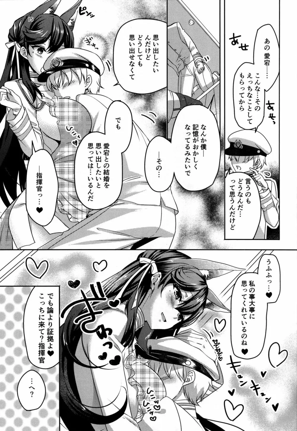 おかえりの次は - page14