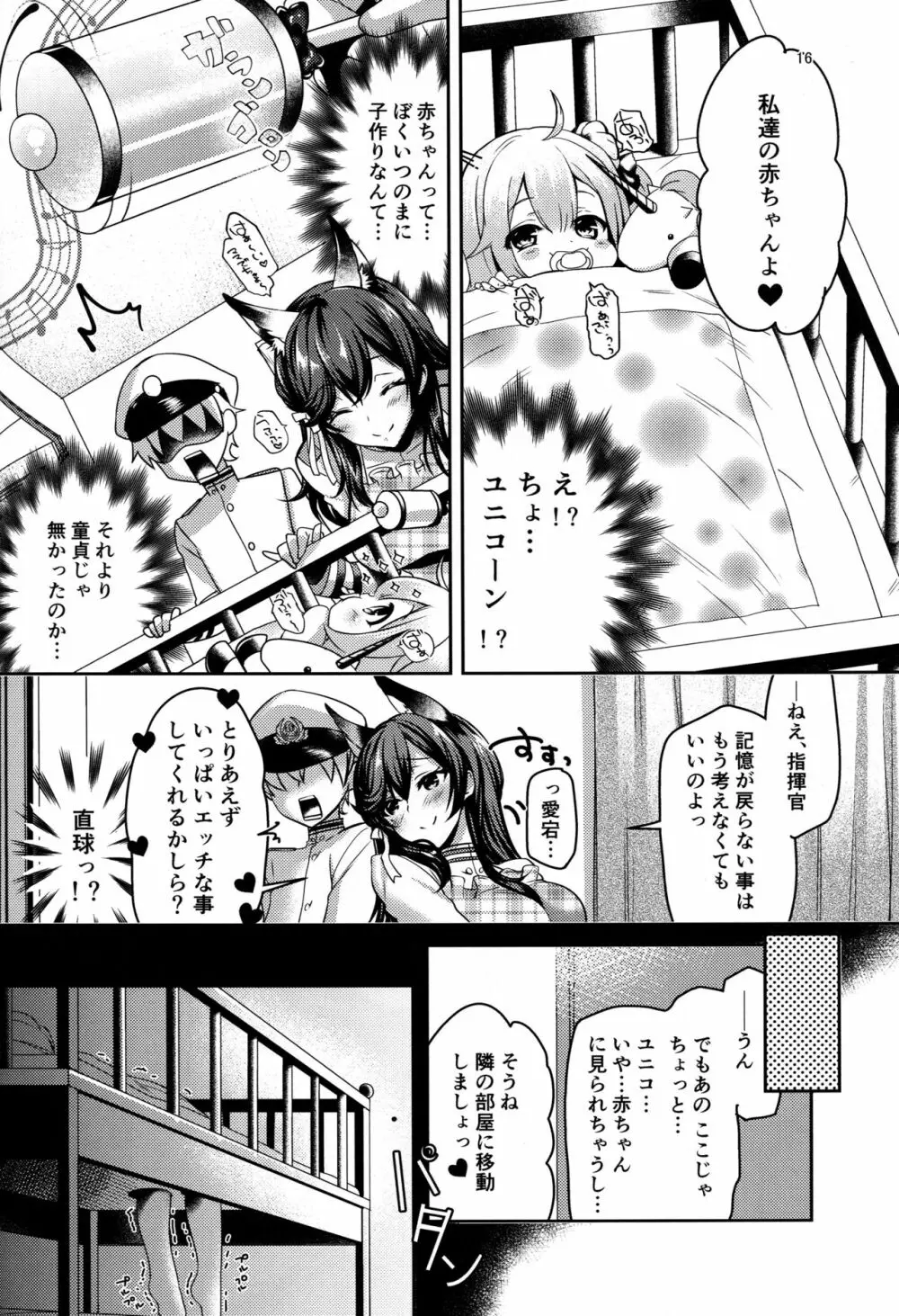 おかえりの次は - page15