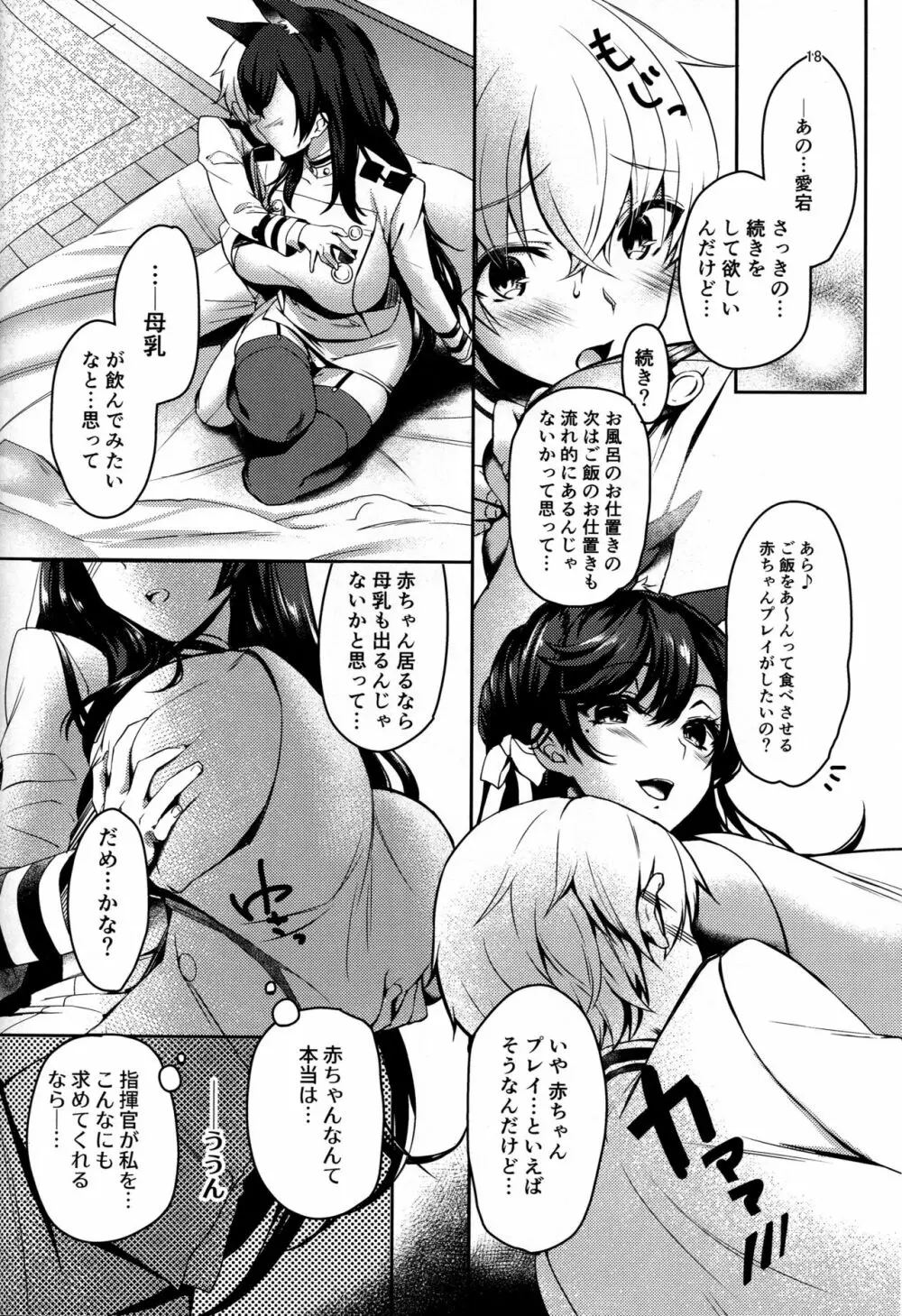 おかえりの次は - page17