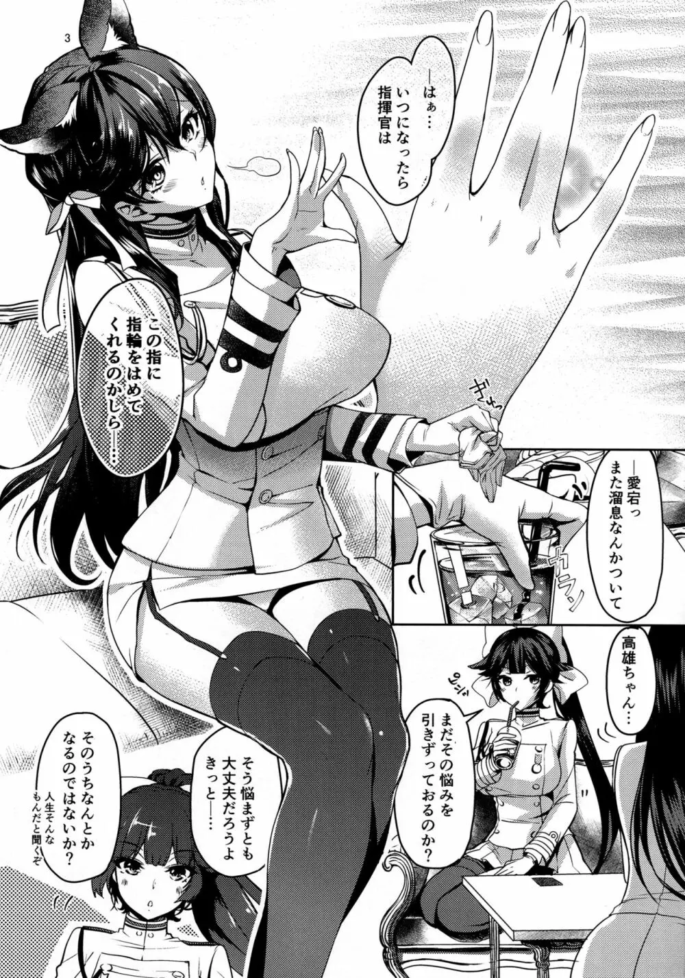 おかえりの次は - page2