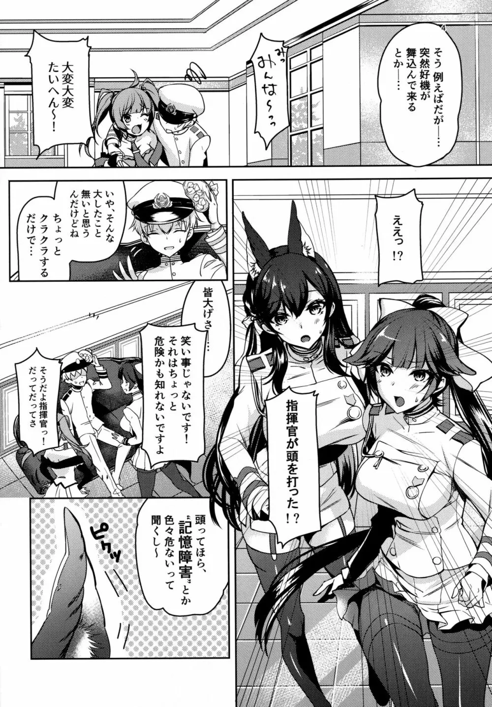おかえりの次は - page3