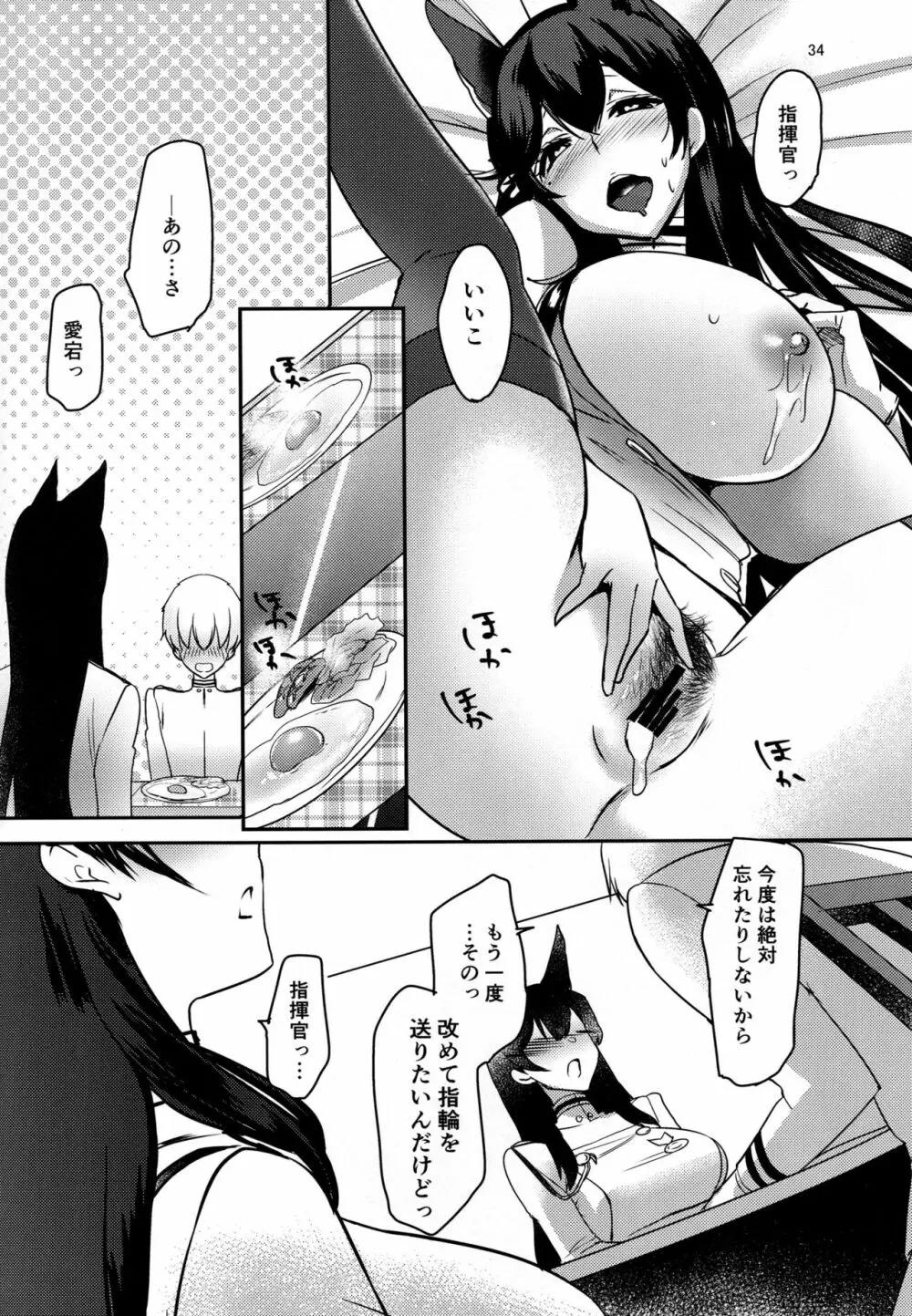おかえりの次は - page33