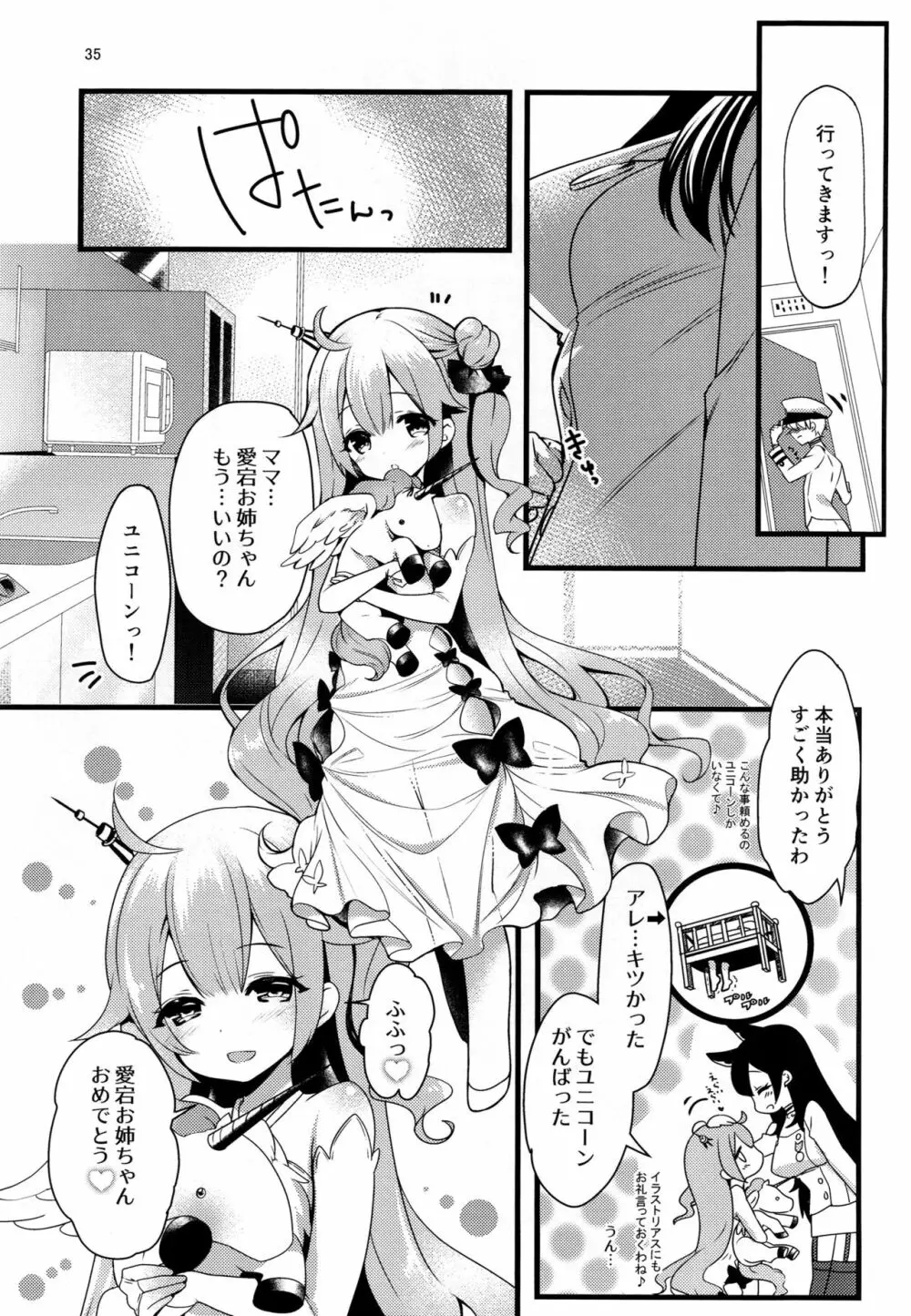 おかえりの次は - page34