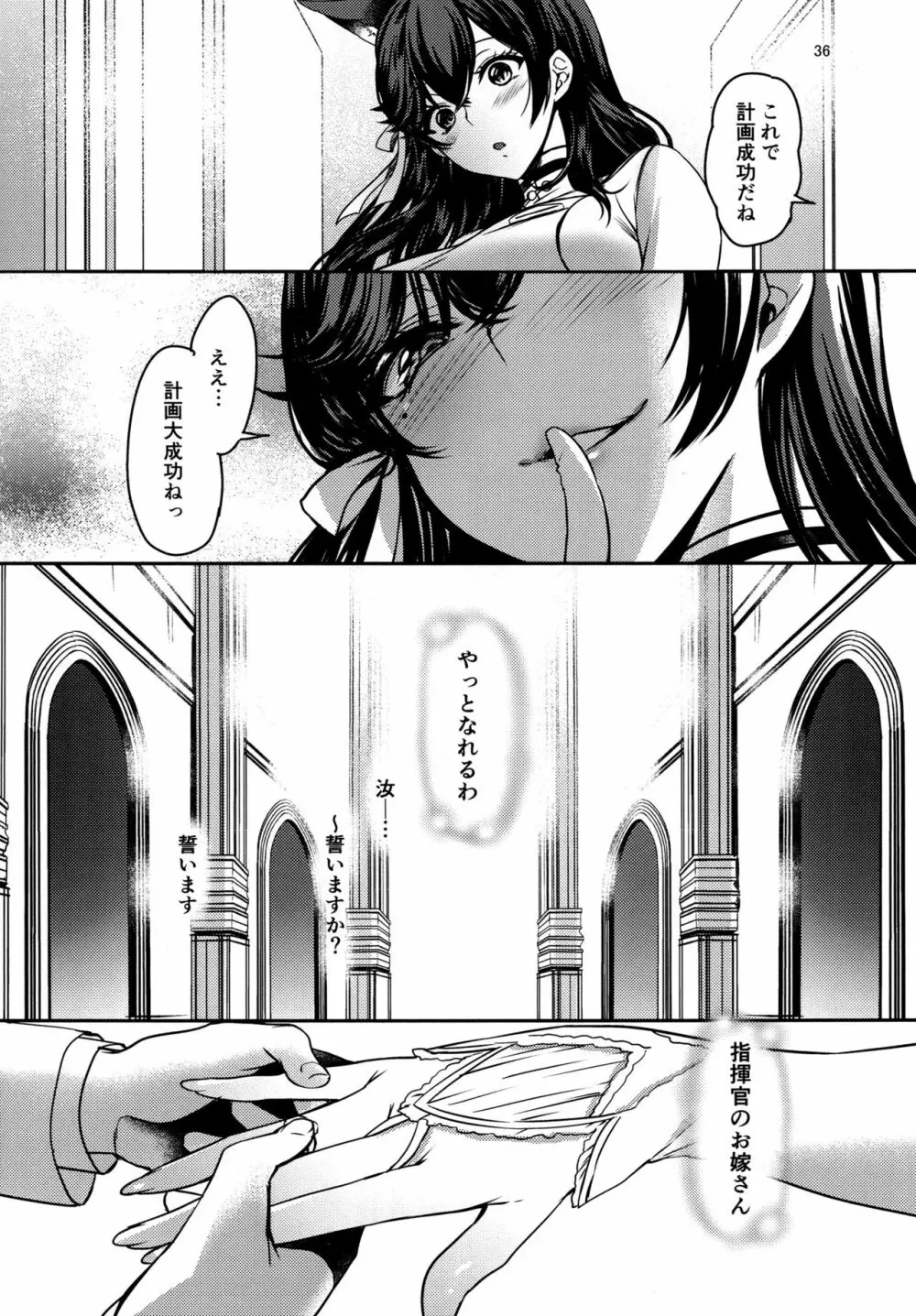 おかえりの次は - page35