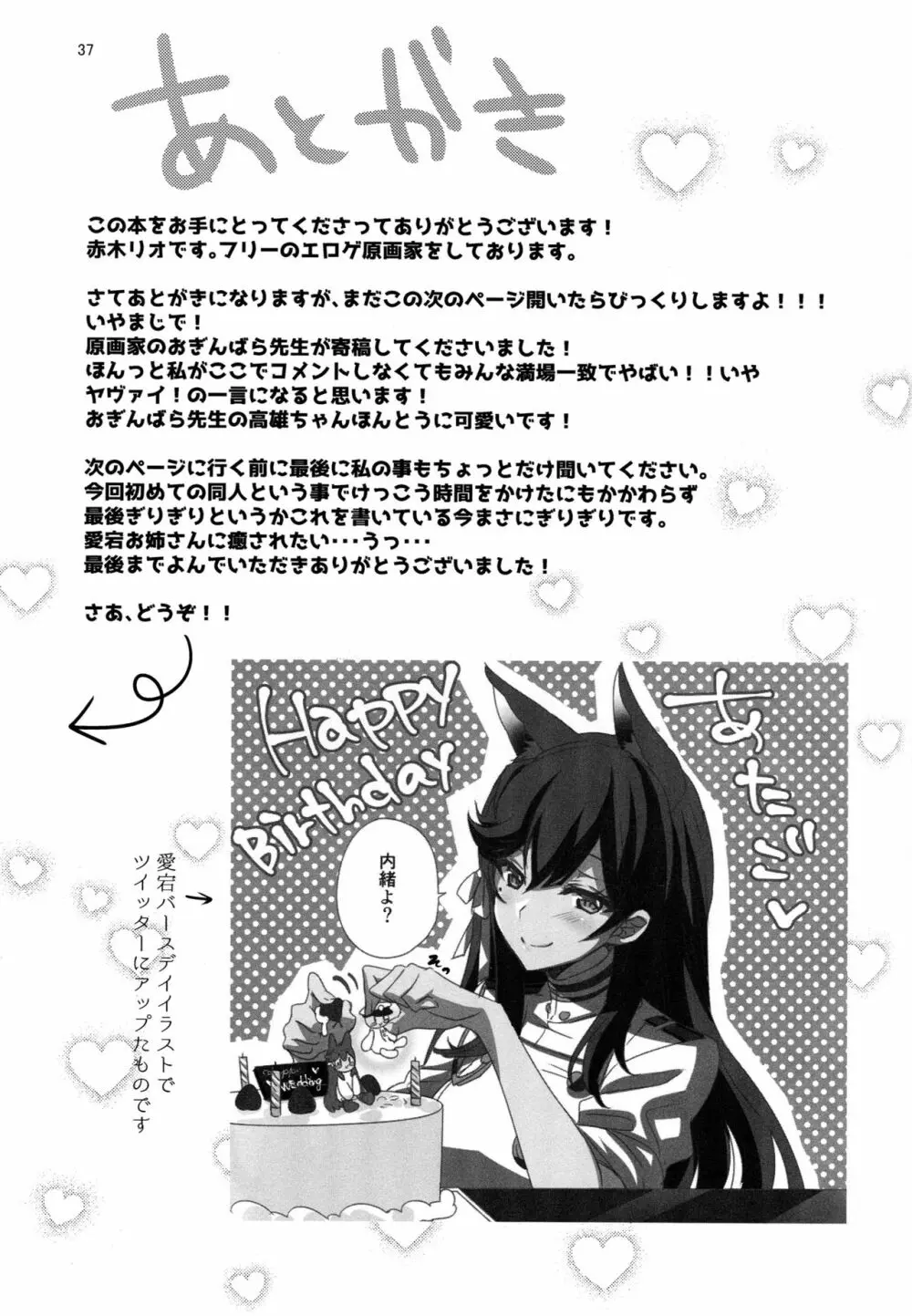 おかえりの次は - page36