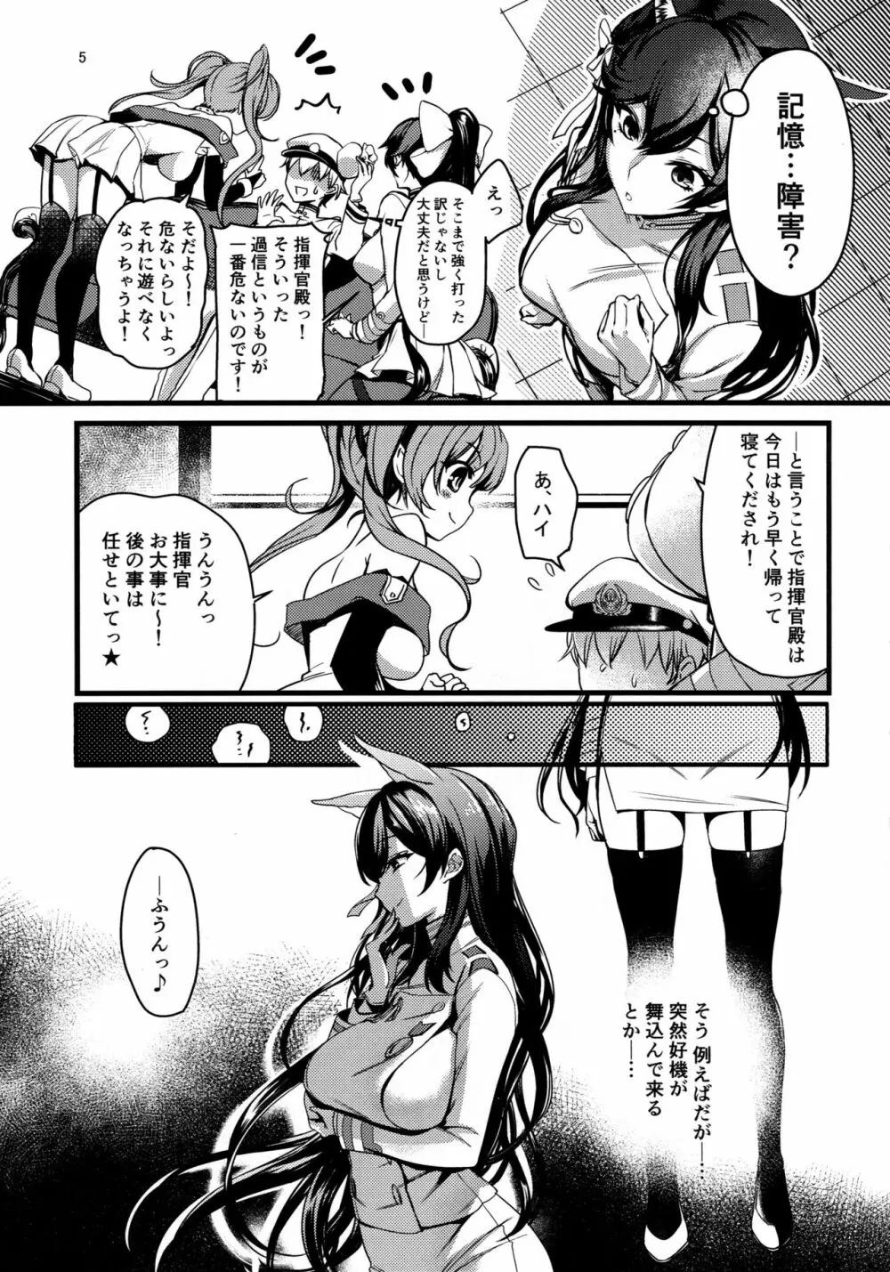 おかえりの次は - page4