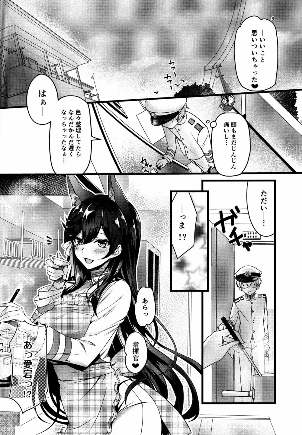 おかえりの次は - page5