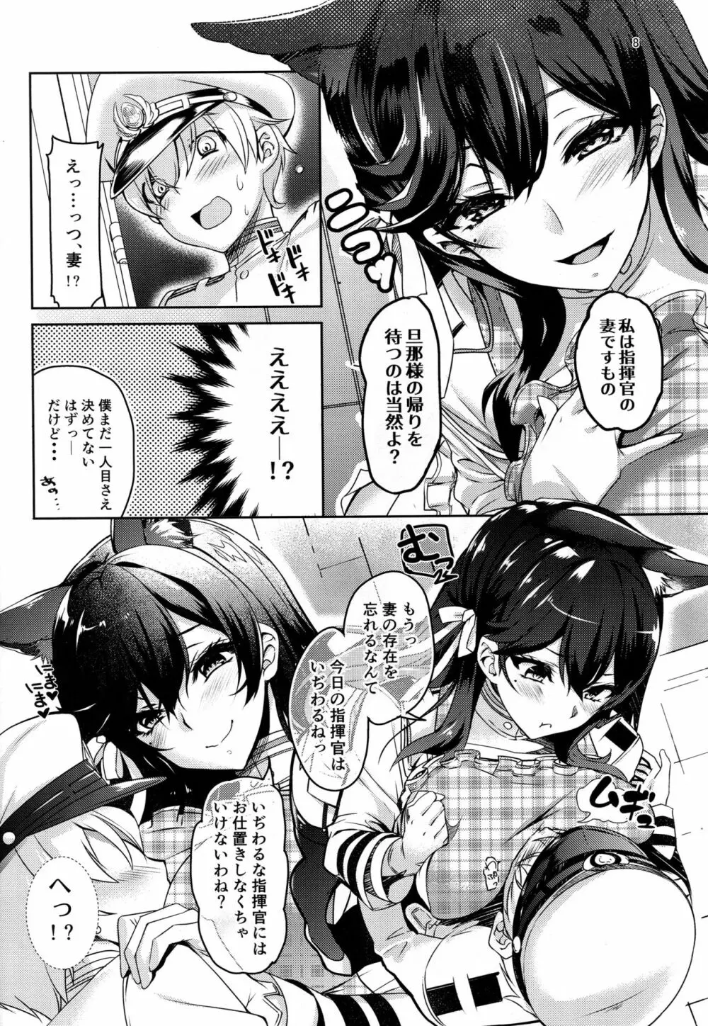 おかえりの次は - page7