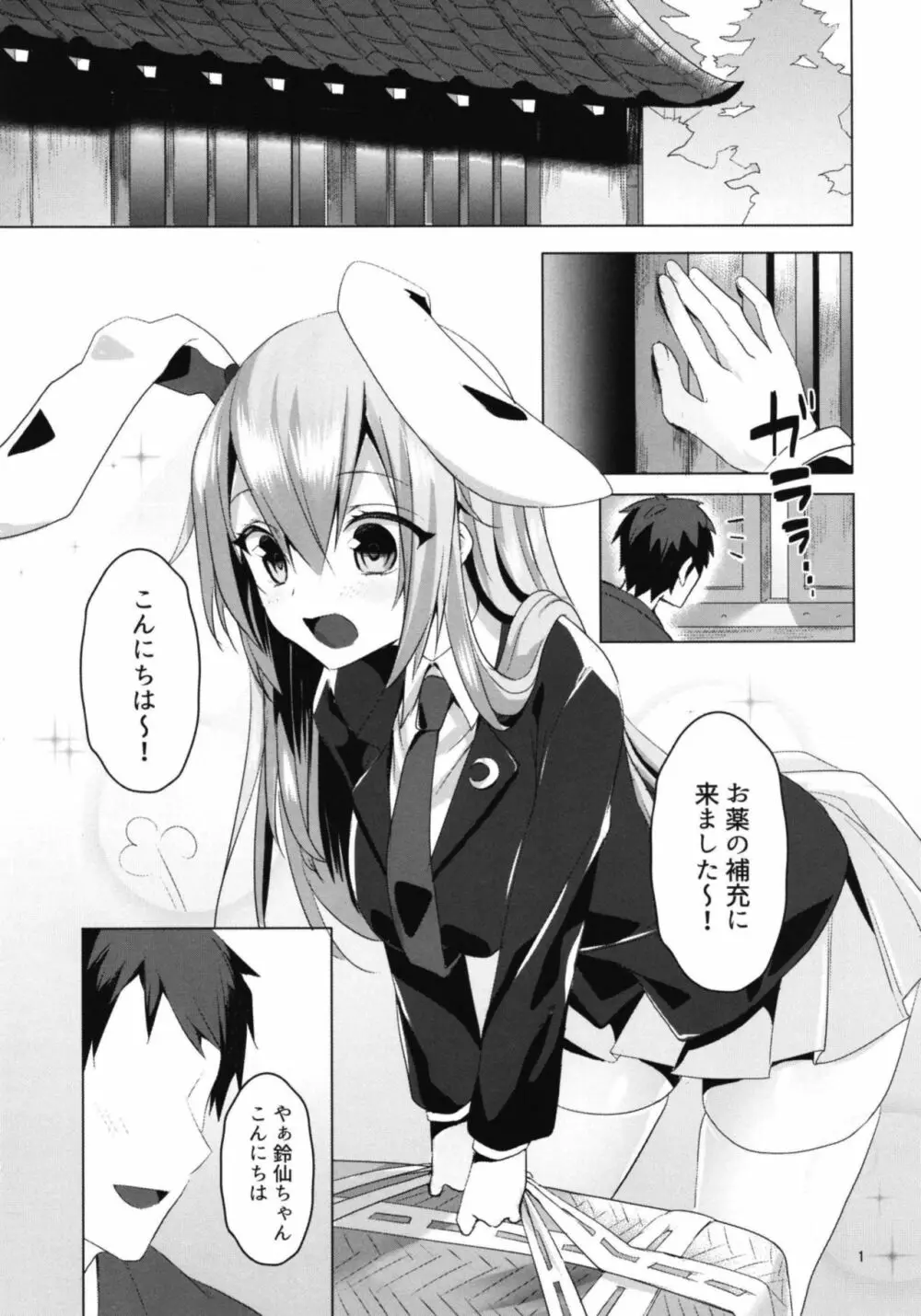 発情うさぎと朝までお薬交尾 - page5