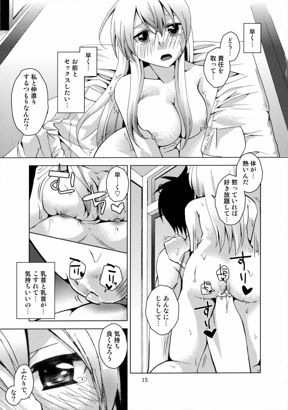 慧音先生は俺の嫁!! 2 - page14