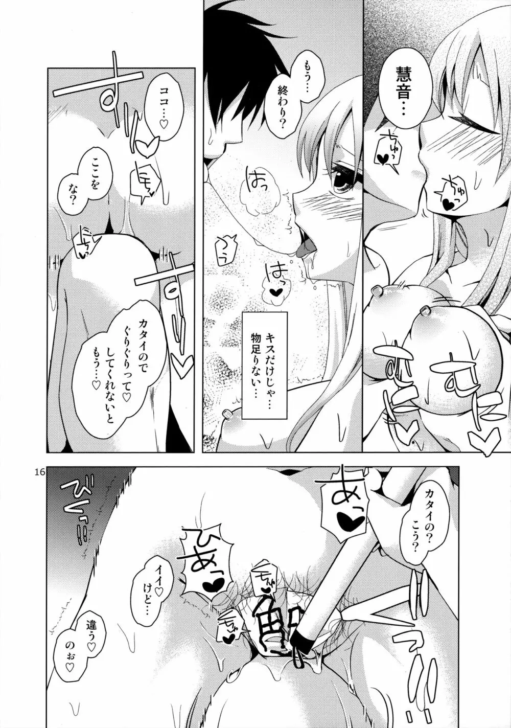 慧音先生は俺の嫁!! 2 - page15