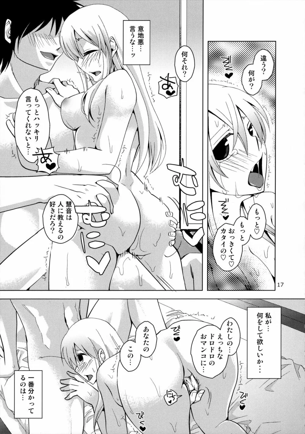 慧音先生は俺の嫁!! 2 - page16