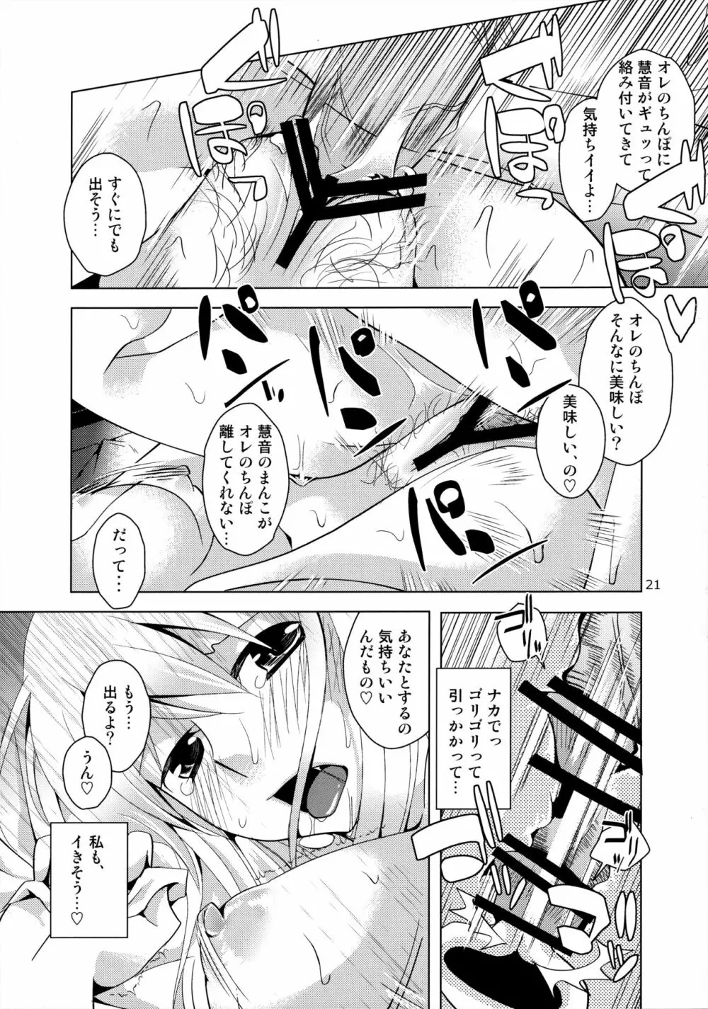 慧音先生は俺の嫁!! 2 - page20