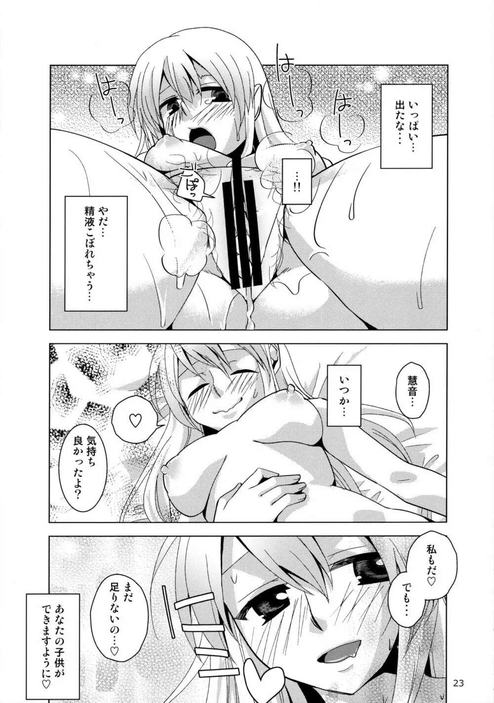慧音先生は俺の嫁!! 2 - page22
