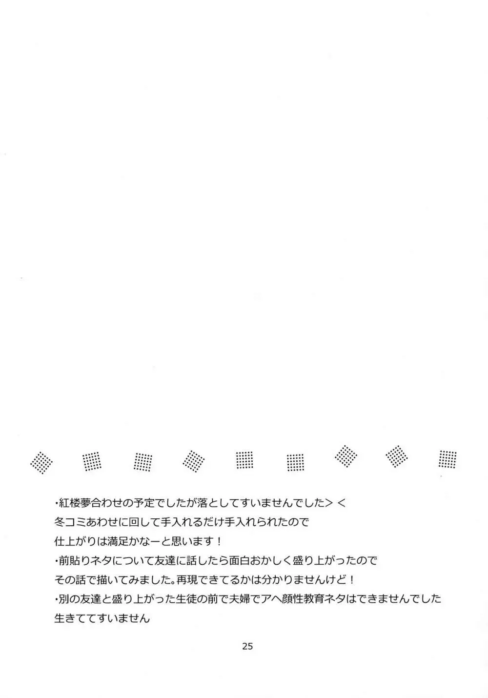 慧音先生は俺の嫁!! 2 - page24