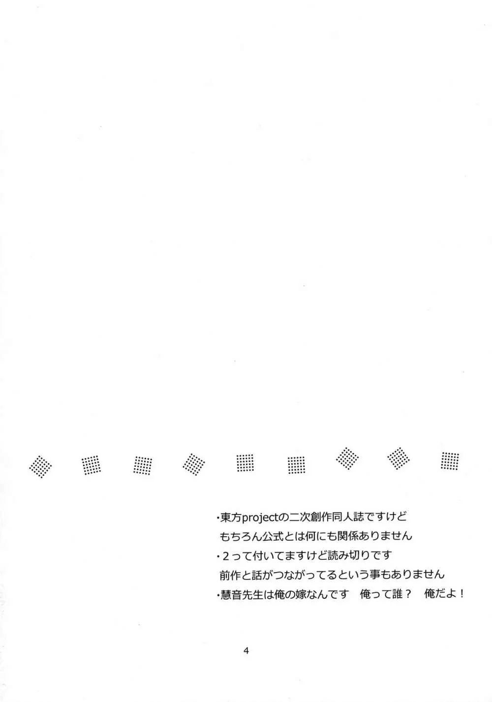 慧音先生は俺の嫁!! 2 - page3