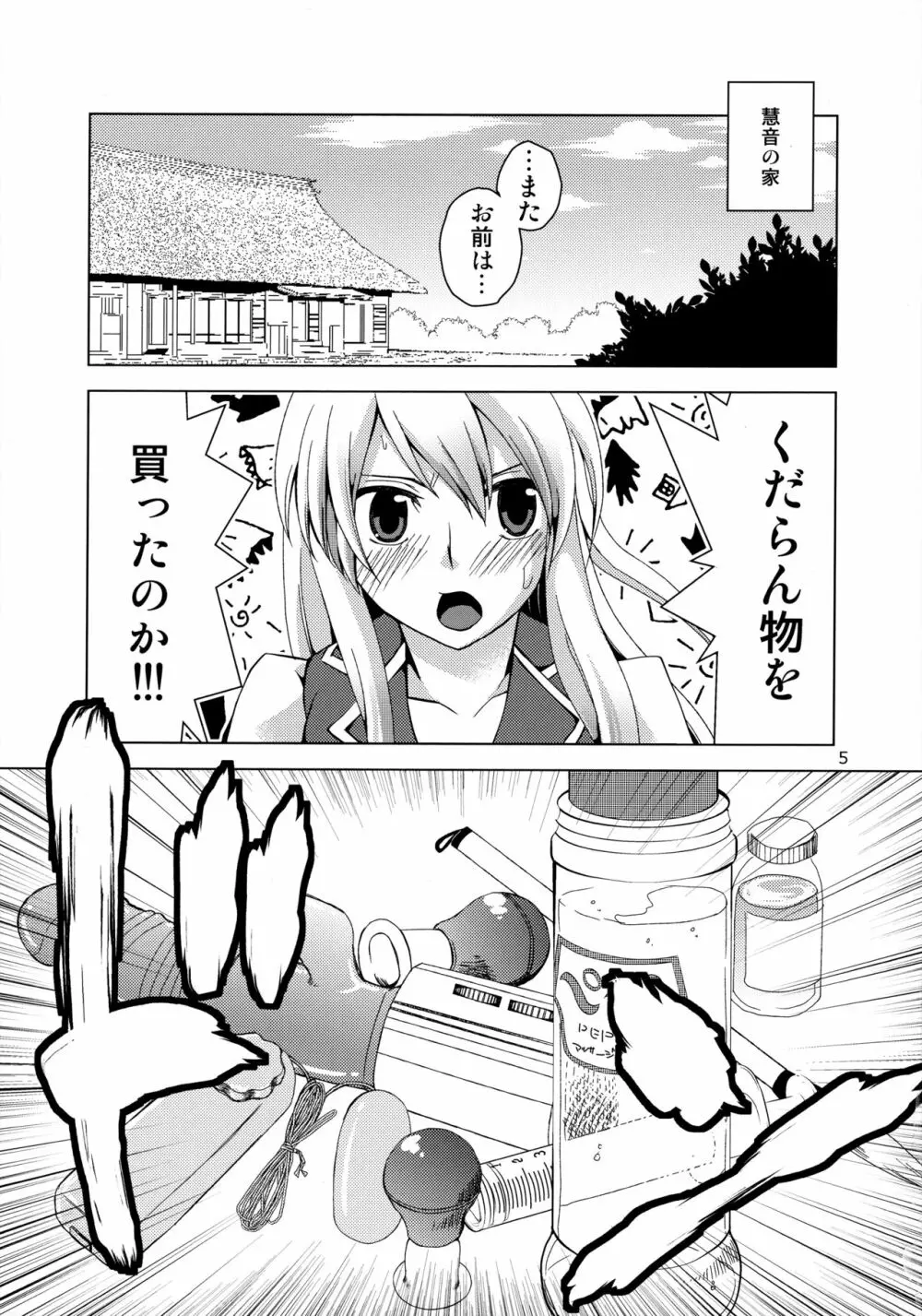 慧音先生は俺の嫁!! 2 - page4