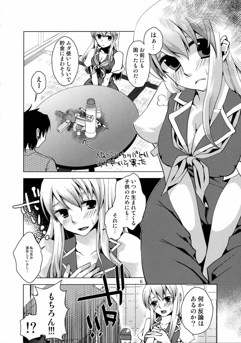 慧音先生は俺の嫁!! 2 - page5