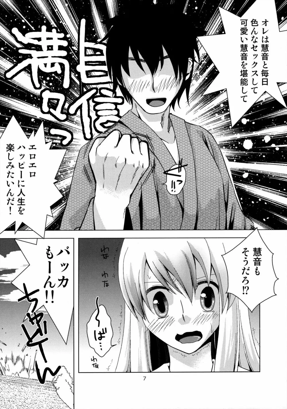 慧音先生は俺の嫁!! 2 - page6