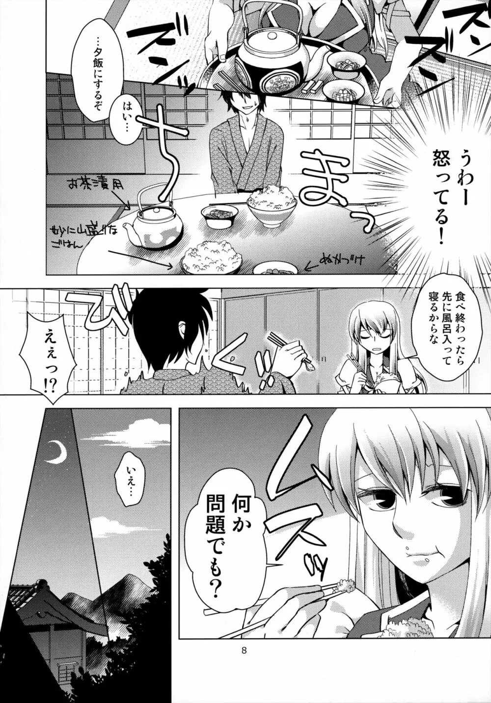 慧音先生は俺の嫁!! 2 - page7