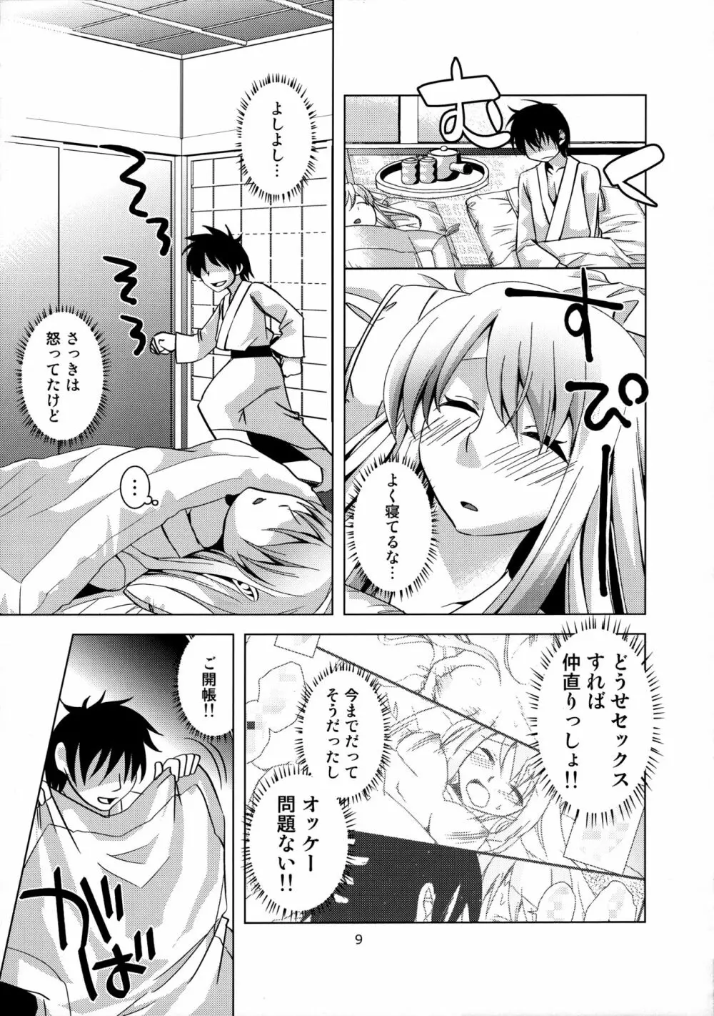 慧音先生は俺の嫁!! 2 - page8