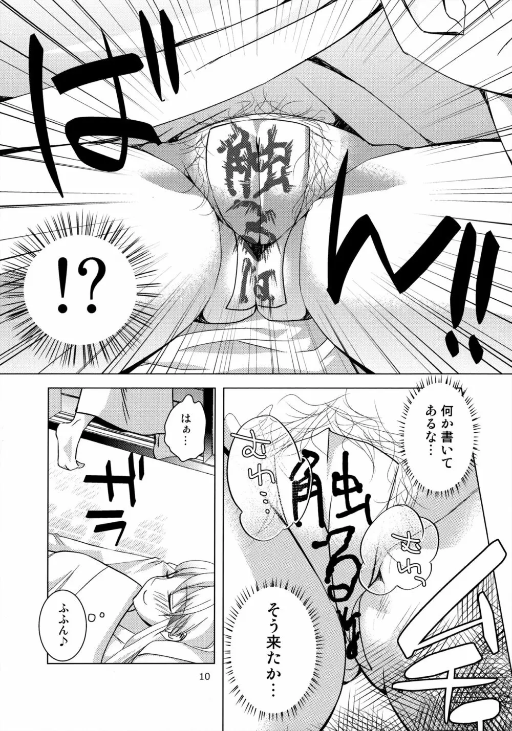 慧音先生は俺の嫁!! 2 - page9